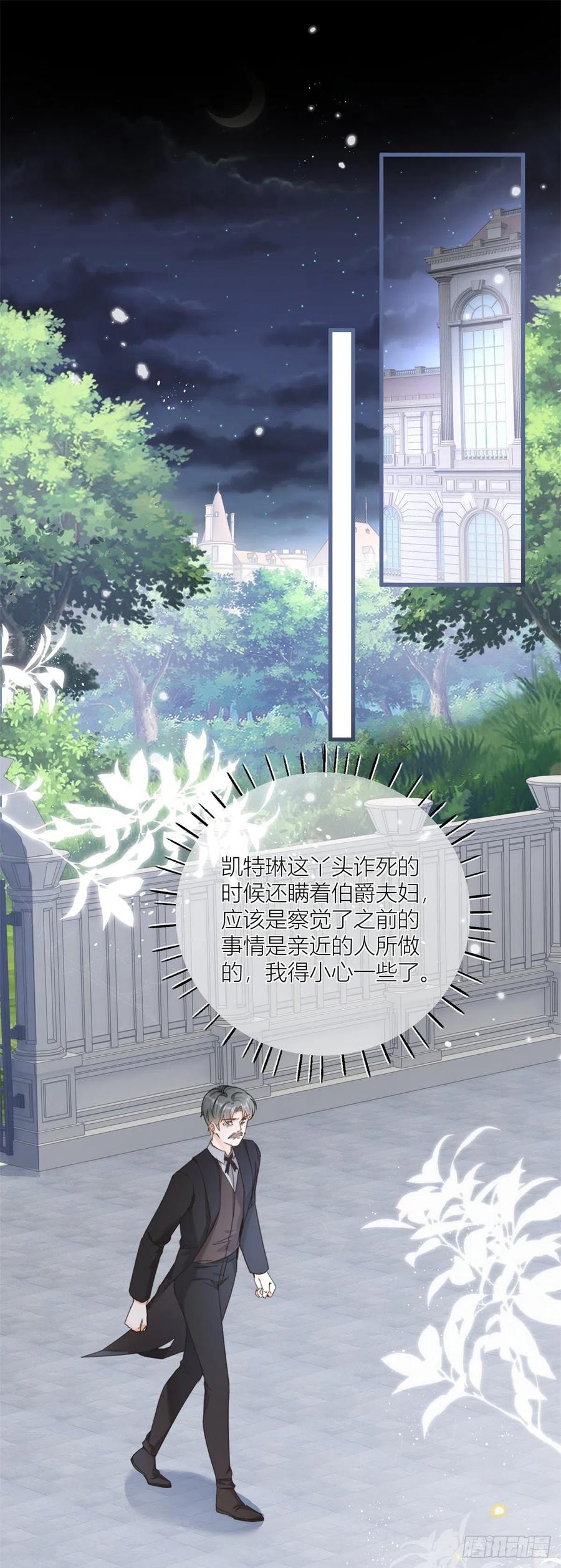《反派女爵的逆袭（女爵穿成妹宠）》第40话 第38话 看谁都不顺眼 第2页
