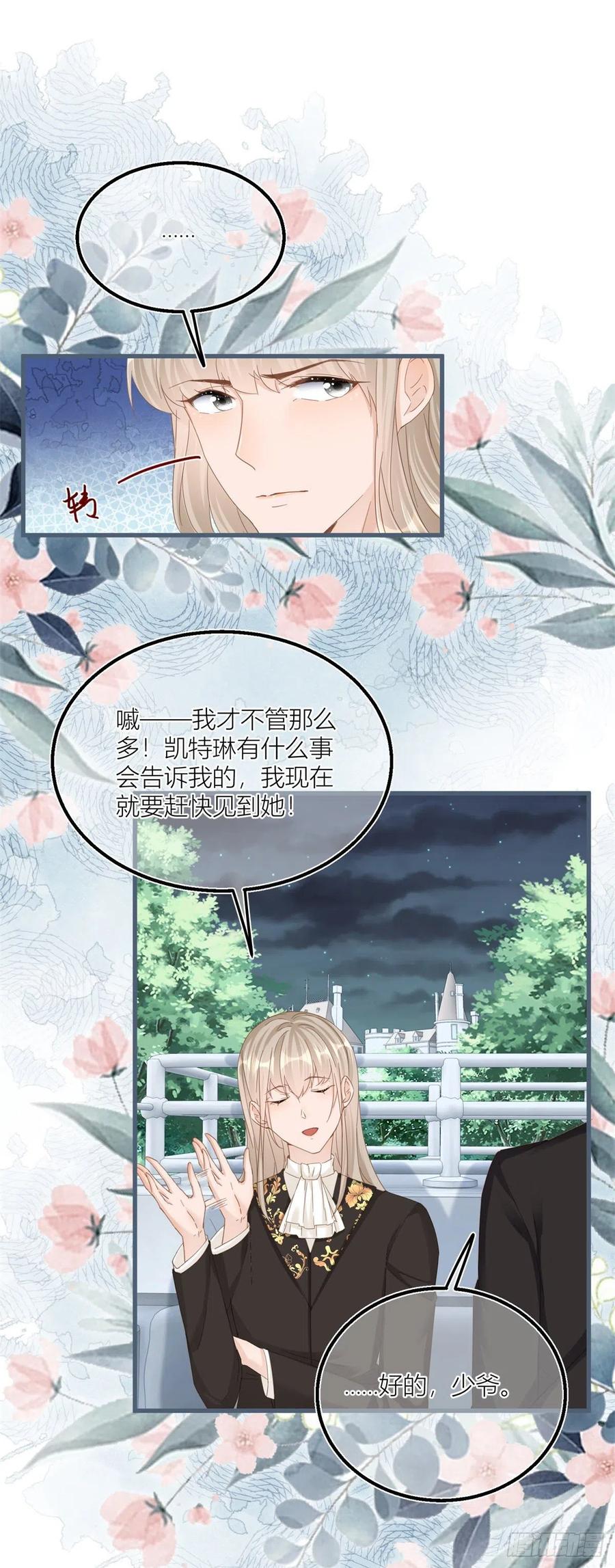 《反派女爵的逆袭（女爵穿成妹宠）》第40话 第38话 看谁都不顺眼 第14页