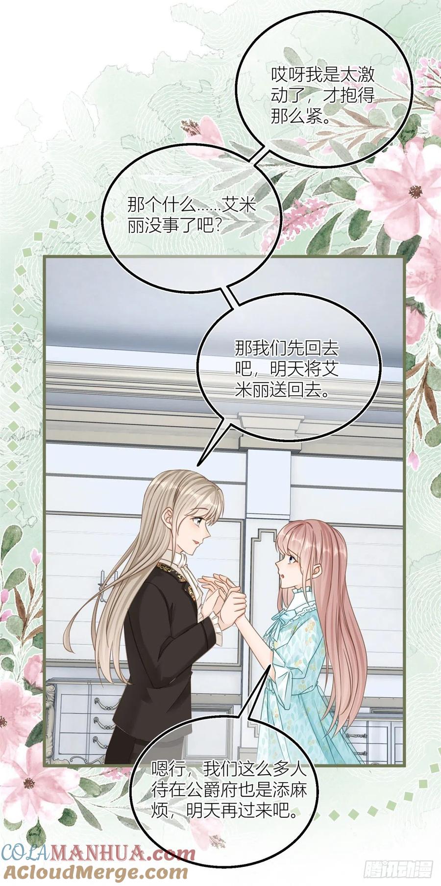 《反派女爵的逆袭（女爵穿成妹宠）》第40话 第38话 看谁都不顺眼 第19页
