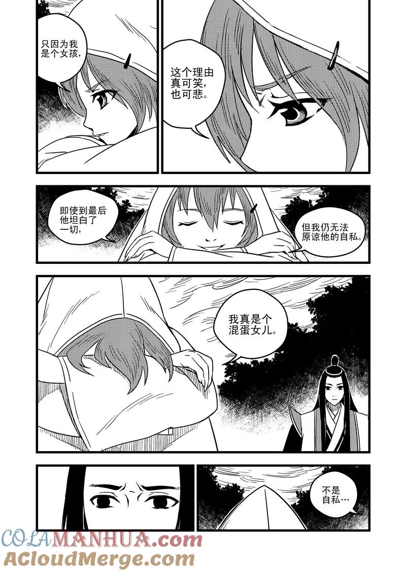 虎x鹤 妖师录 38 自责 第9页