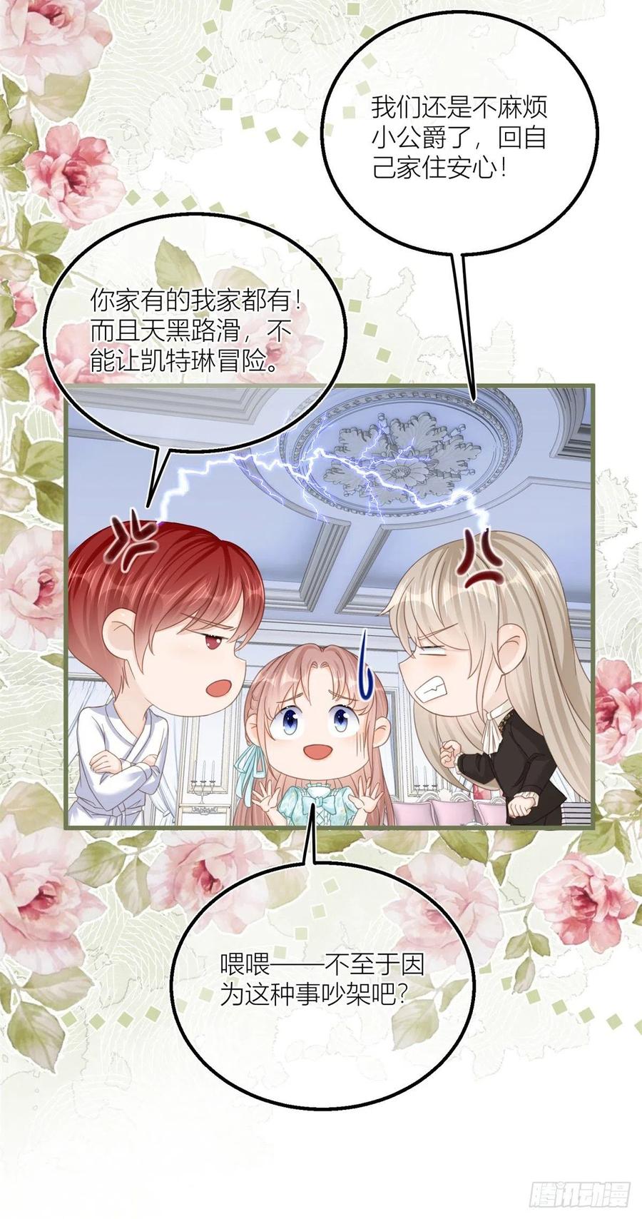 《反派女爵的逆袭（女爵穿成妹宠）》第40话 第38话 看谁都不顺眼 第22页
