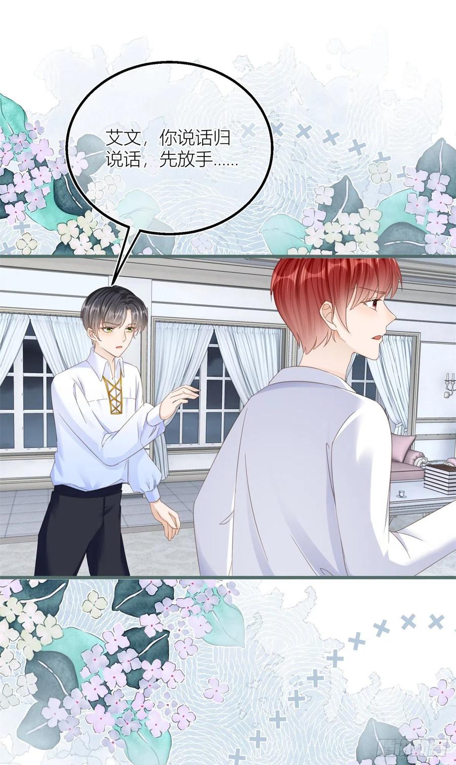 《反派女爵的逆袭（女爵穿成妹宠）》第40话 第38话 看谁都不顺眼 第20页