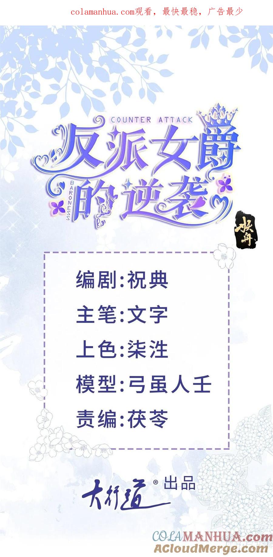 《反派女爵的逆袭（女爵穿成妹宠）》第40话 第38话 看谁都不顺眼 第1页