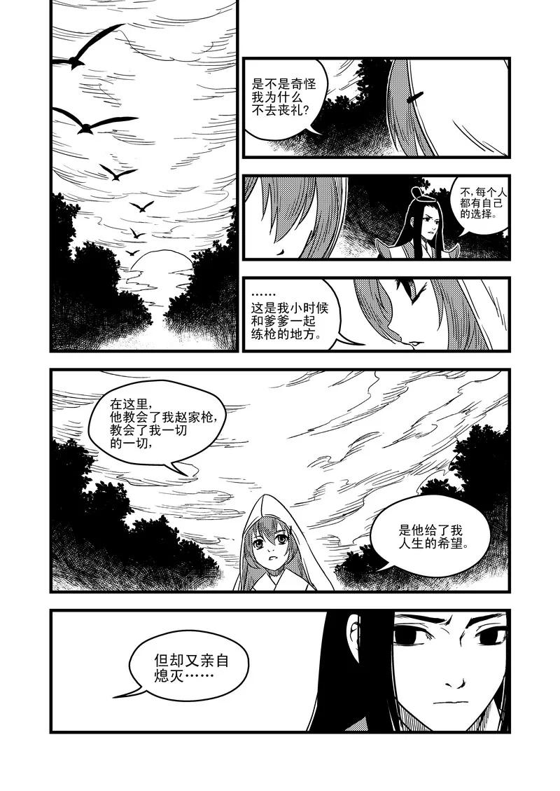虎x鹤 妖师录 38 自责 第8页