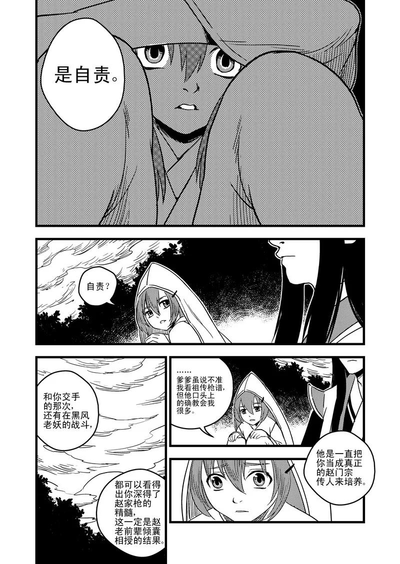 虎x鹤 妖师录 38 自责 第10页