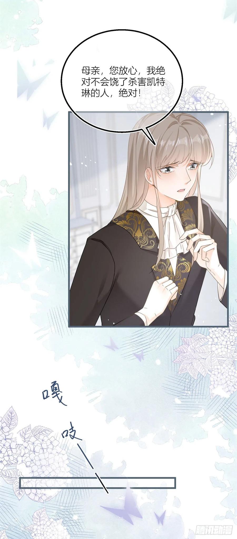《反派女爵的逆袭（女爵穿成妹宠）》第40话 第38话 看谁都不顺眼 第6页