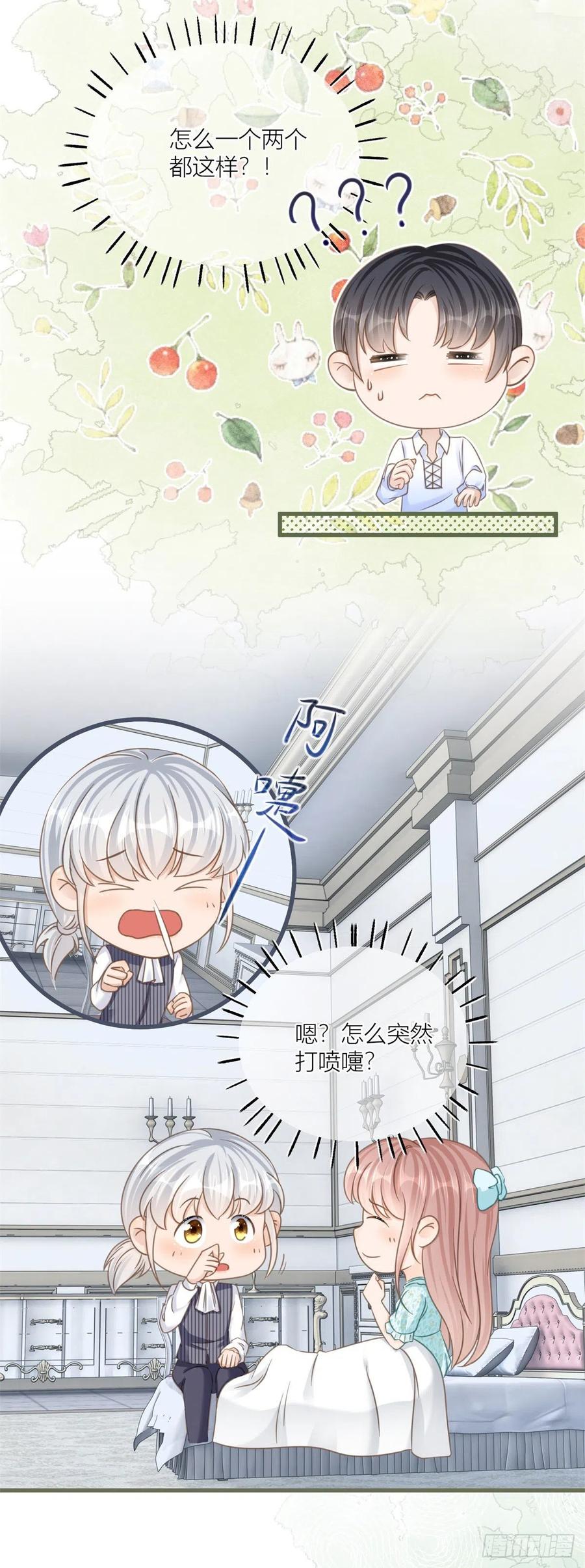 《反派女爵的逆袭（女爵穿成妹宠）》第40话 第38话 看谁都不顺眼 第18页
