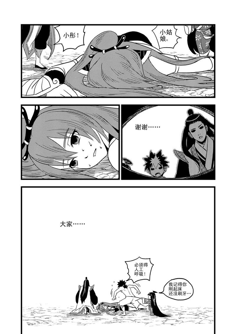 虎x鹤 妖师录 38 自责 第4页