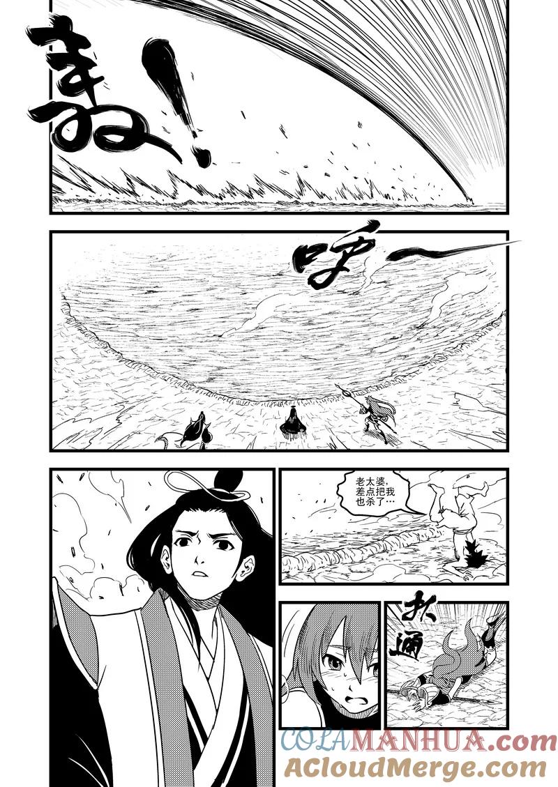 虎x鹤 妖师录 38 自责 第3页