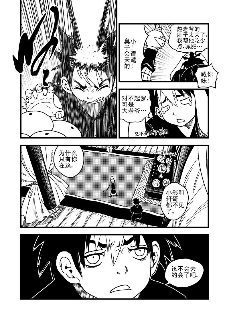 虎x鹤 妖师录 38 自责 第6页