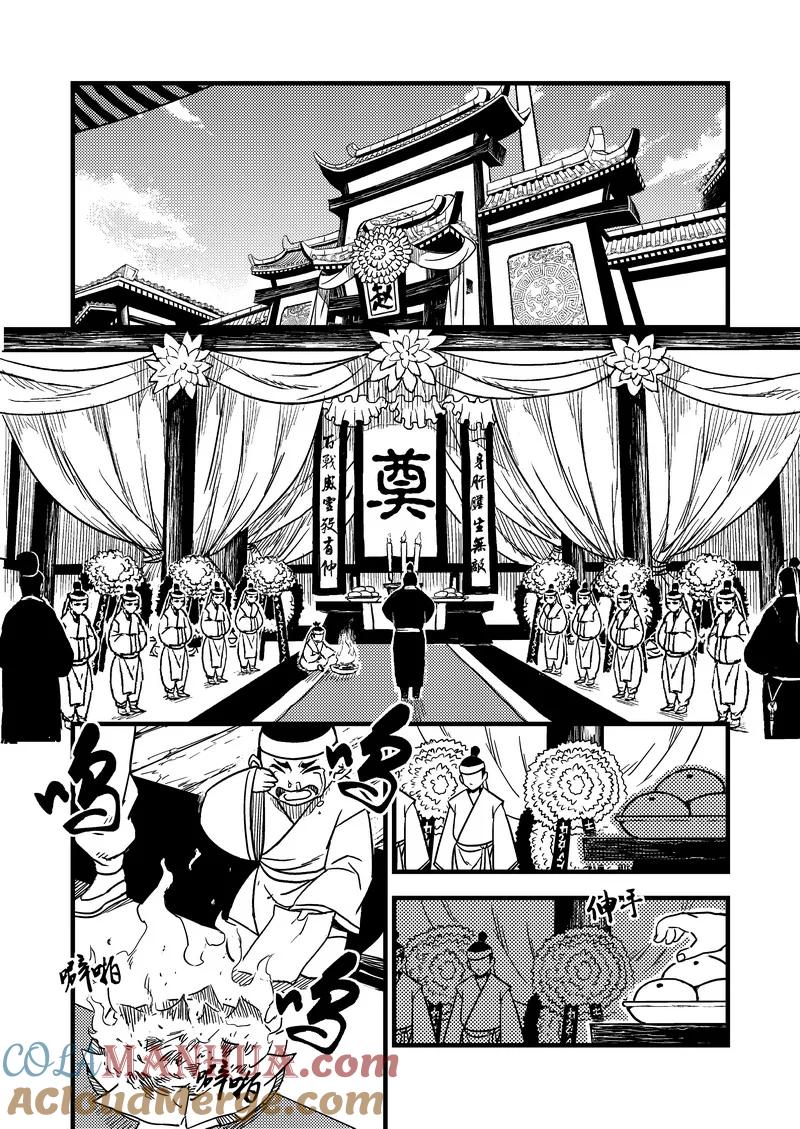 虎x鹤 妖师录 38 自责 第5页
