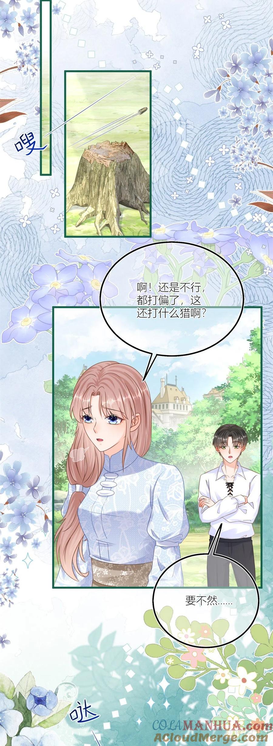 《反派女爵的逆袭（女爵穿成妹宠）》第41话 第39话 多教你几遍 第9页