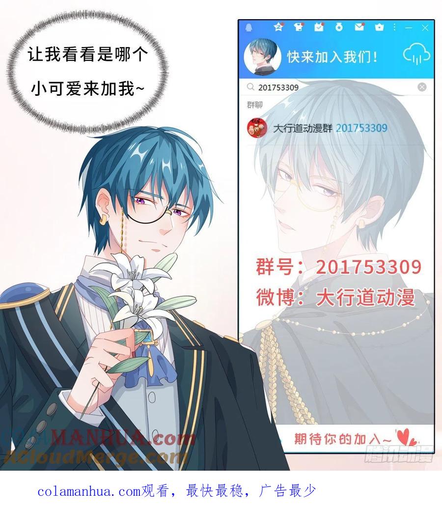 《反派女爵的逆袭（女爵穿成妹宠）》第41话 第39话 多教你几遍 第27页