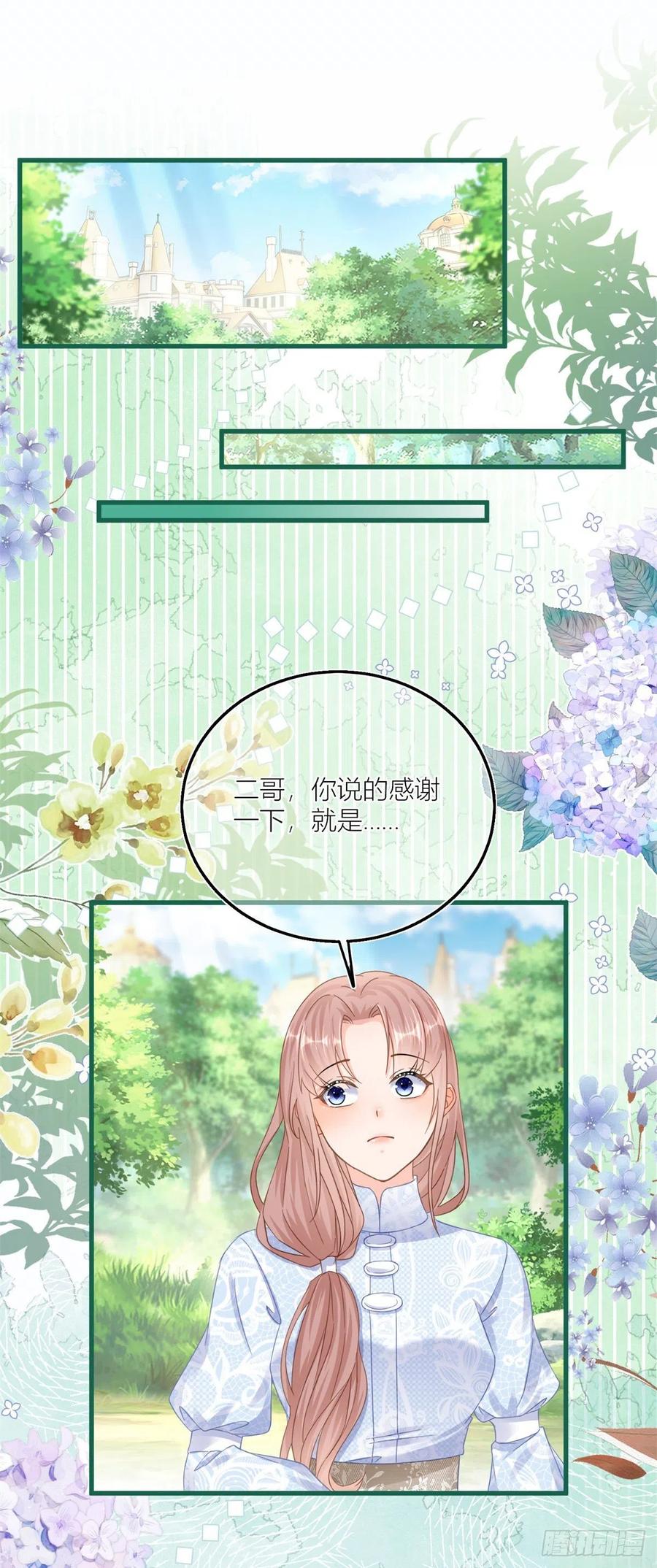《反派女爵的逆袭（女爵穿成妹宠）》第41话 第39话 多教你几遍 第2页