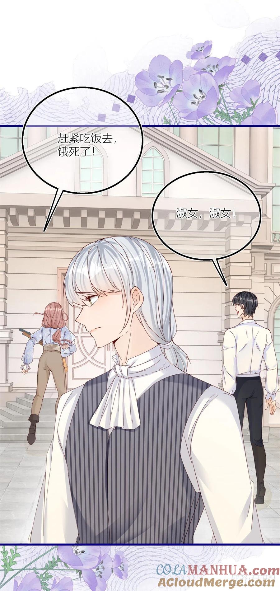 《反派女爵的逆袭（女爵穿成妹宠）》第41话 第39话 多教你几遍 第23页