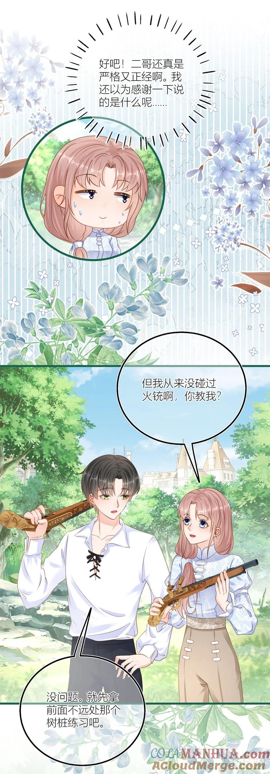 《反派女爵的逆袭（女爵穿成妹宠）》第41话 第39话 多教你几遍 第5页