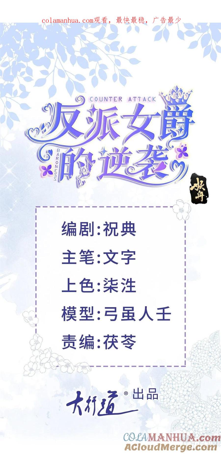 《反派女爵的逆袭（女爵穿成妹宠）》第41话 第39话 多教你几遍 第1页