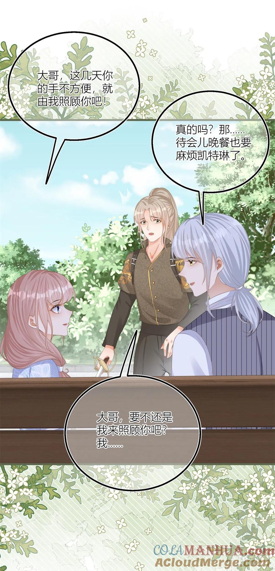《反派女爵的逆袭（女爵穿成妹宠）》第42话 第40话 意外“伤”到大哥 第17页