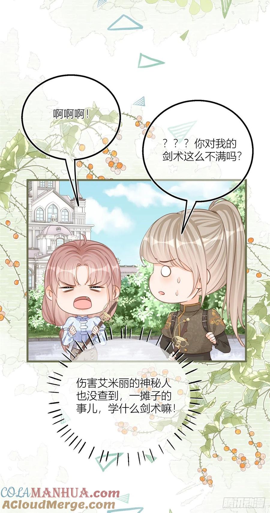 《反派女爵的逆袭（女爵穿成妹宠）》第42话 第40话 意外“伤”到大哥 第3页