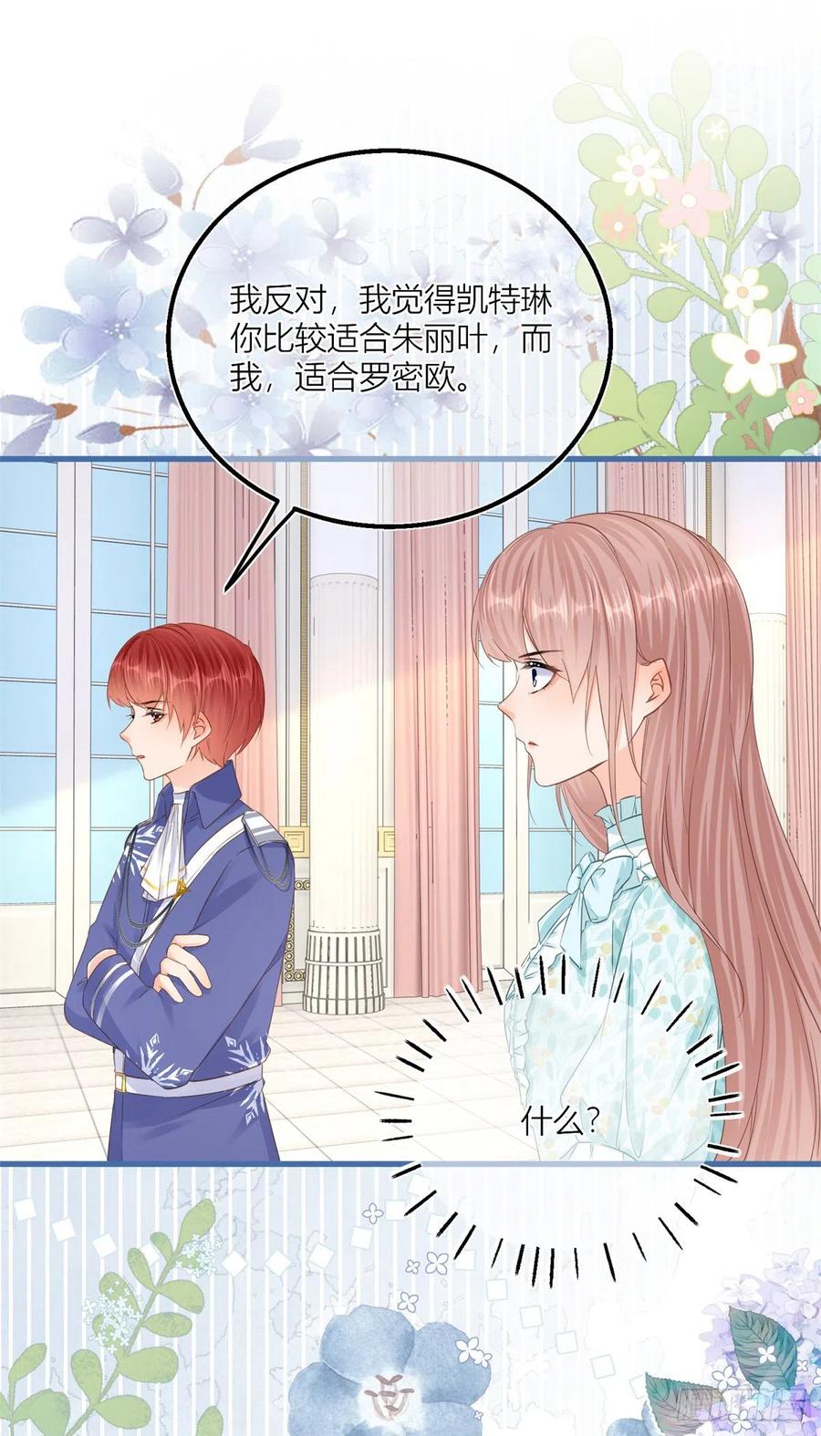 《反派女爵的逆袭（女爵穿成妹宠）》第42话 第40话 意外“伤”到大哥 第26页
