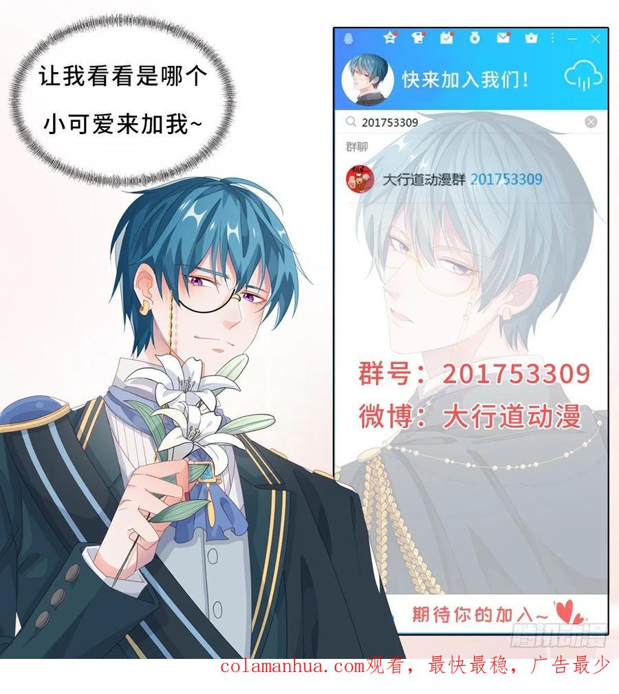 《反派女爵的逆袭（女爵穿成妹宠）》第42话 第40话 意外“伤”到大哥 第30页