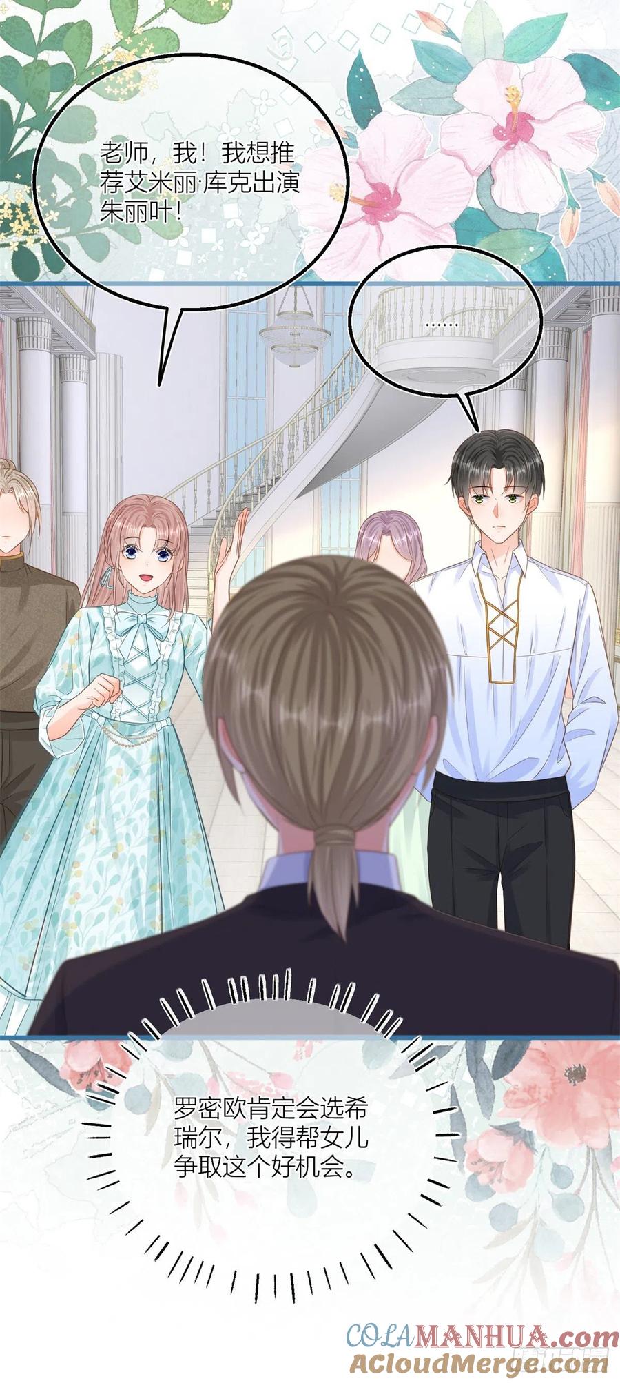 《反派女爵的逆袭（女爵穿成妹宠）》第42话 第40话 意外“伤”到大哥 第25页