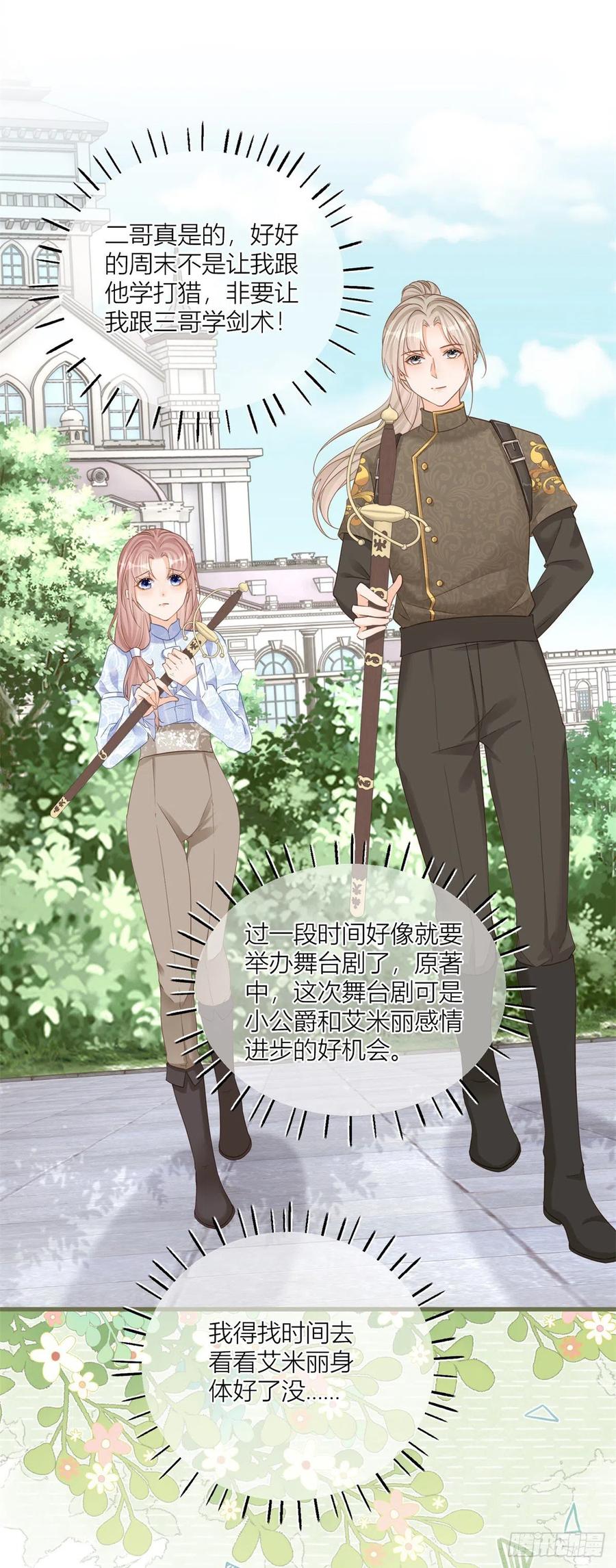 《反派女爵的逆袭（女爵穿成妹宠）》第42话 第40话 意外“伤”到大哥 第2页