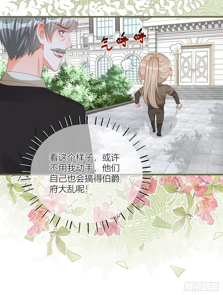 《反派女爵的逆袭（女爵穿成妹宠）》第42话 第40话 意外“伤”到大哥 第22页
