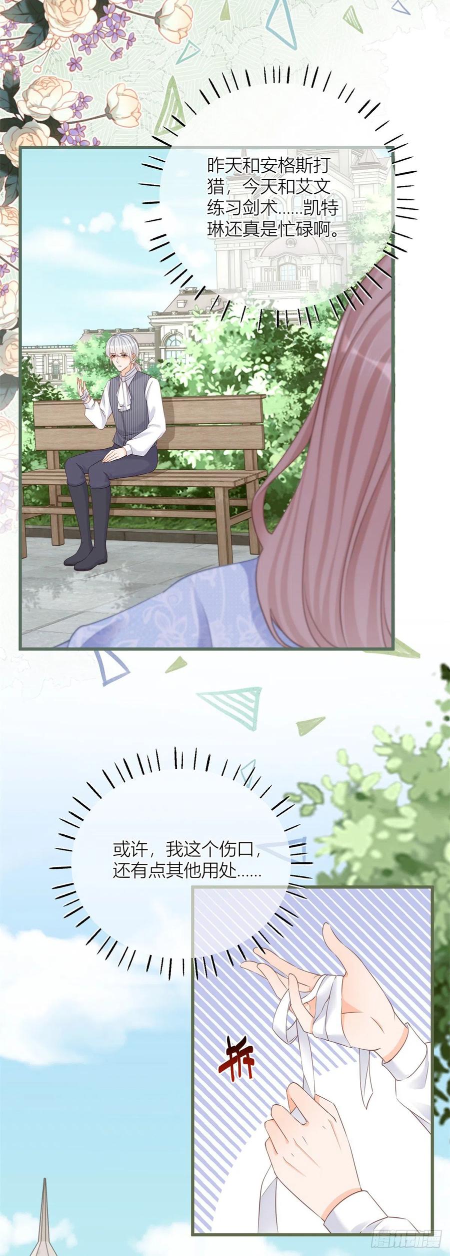 《反派女爵的逆袭（女爵穿成妹宠）》第42话 第40话 意外“伤”到大哥 第6页