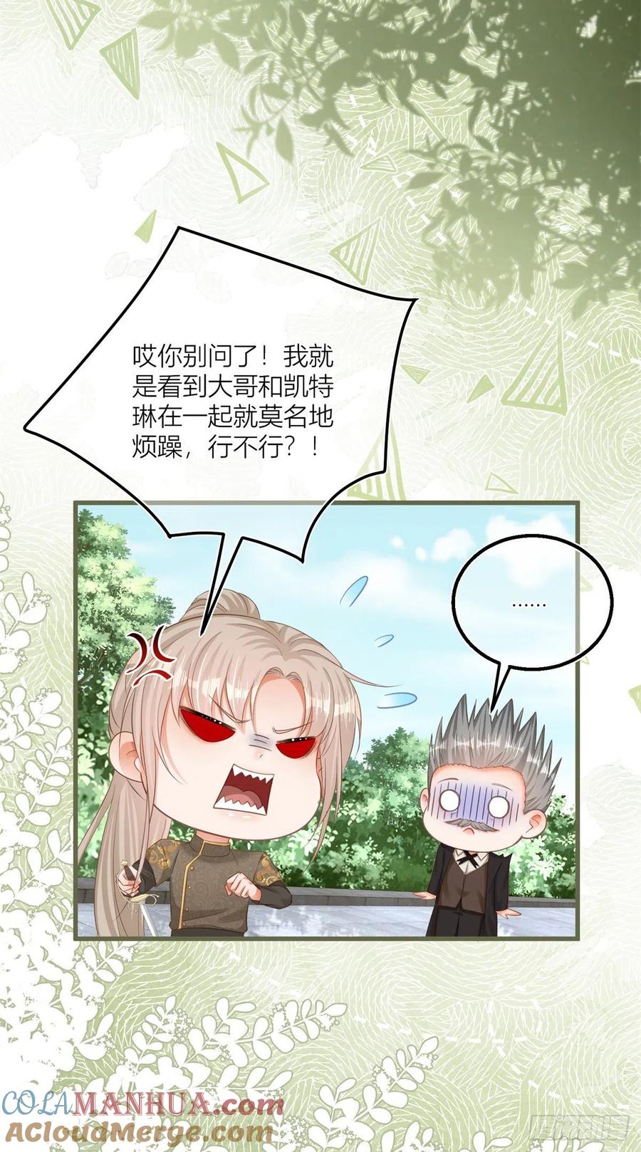 《反派女爵的逆袭（女爵穿成妹宠）》第42话 第40话 意外“伤”到大哥 第21页