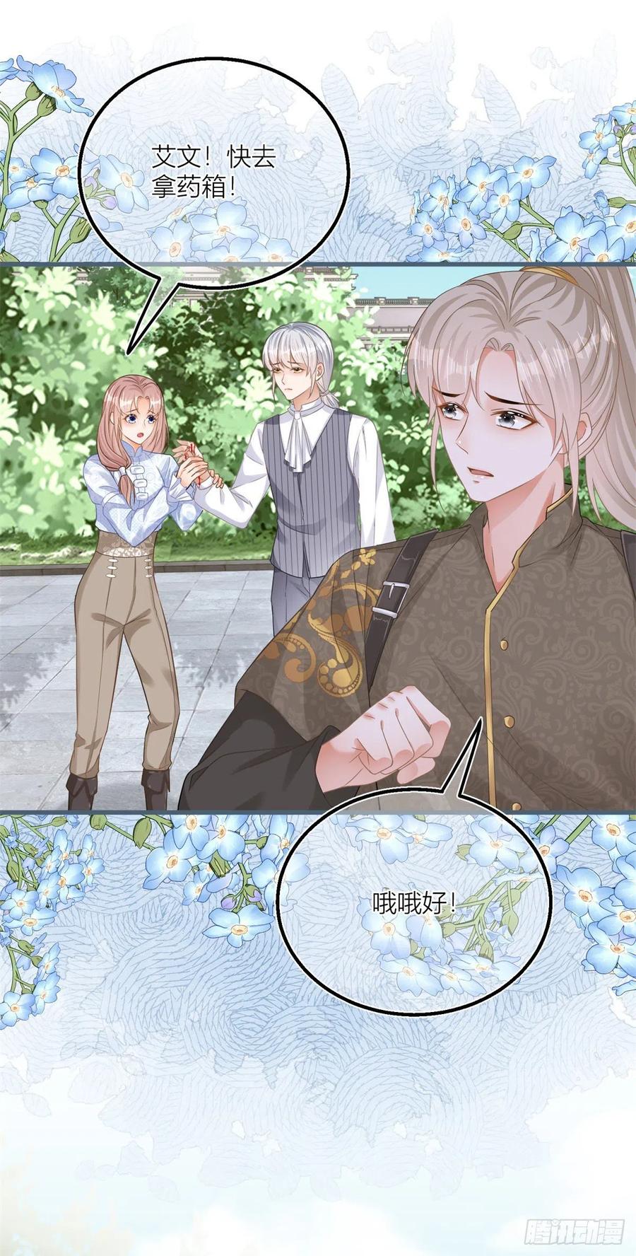 《反派女爵的逆袭（女爵穿成妹宠）》第42话 第40话 意外“伤”到大哥 第14页