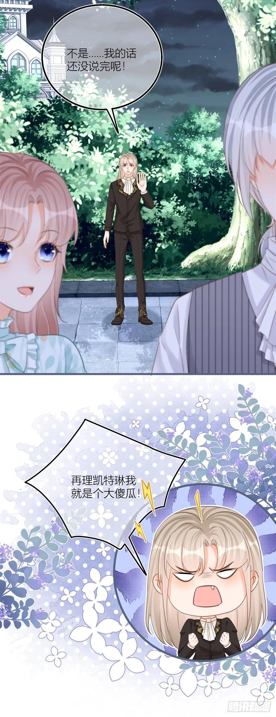《反派女爵的逆袭（女爵穿成妹宠）》第43话 第41话 不理凯特琳了！ 第22页