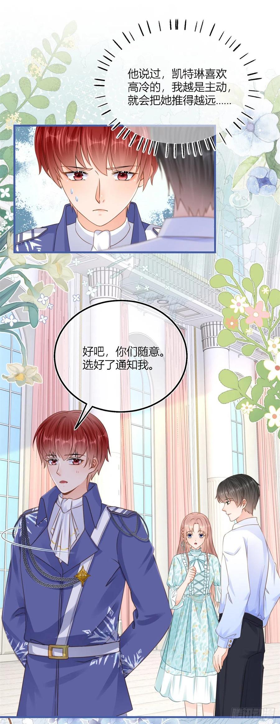 《反派女爵的逆袭（女爵穿成妹宠）》第43话 第41话 不理凯特琳了！ 第8页
