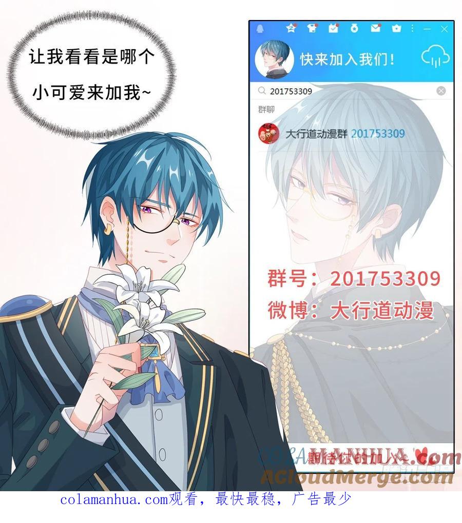 《反派女爵的逆袭（女爵穿成妹宠）》第43话 第41话 不理凯特琳了！ 第27页