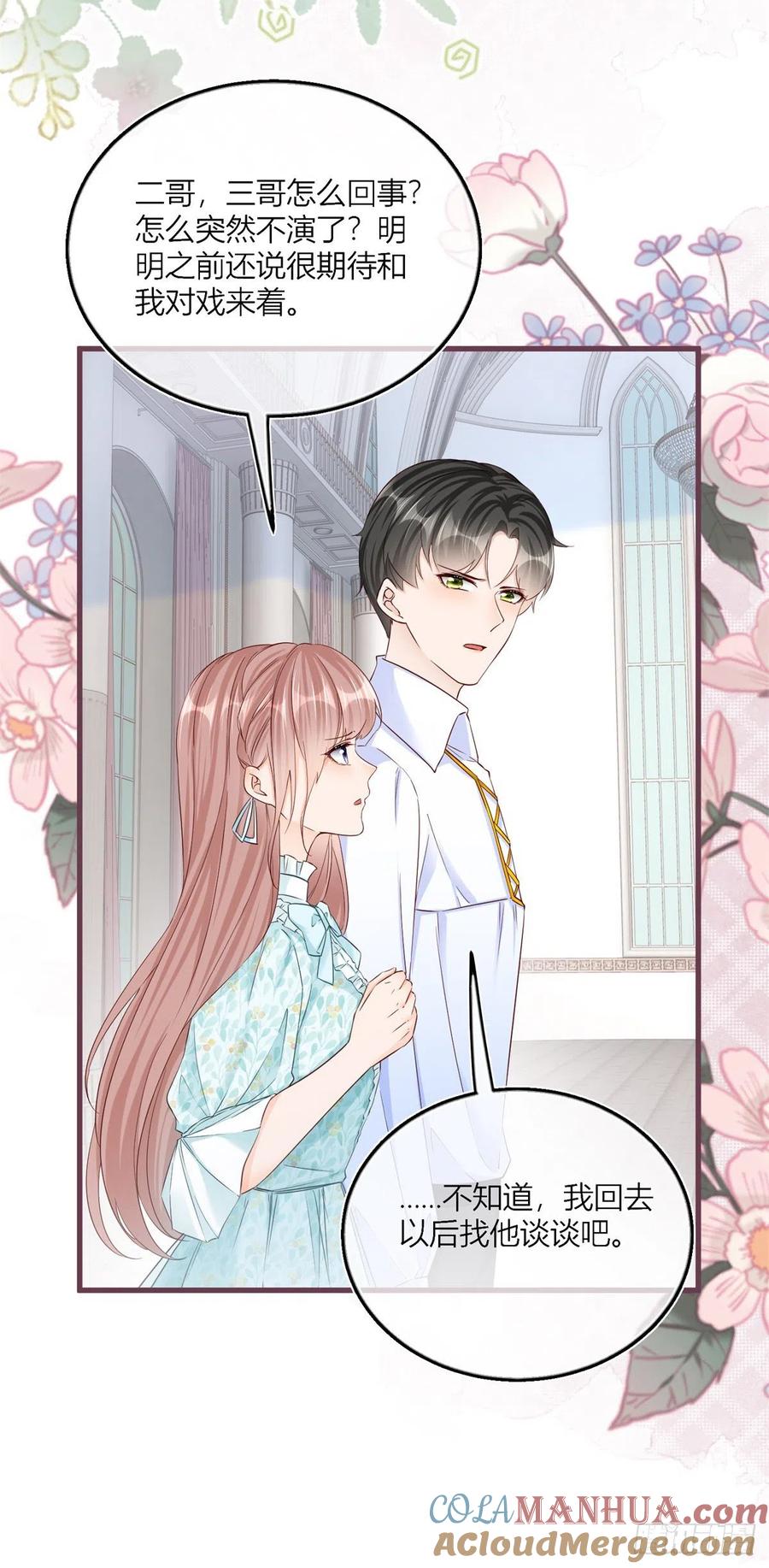 《反派女爵的逆袭（女爵穿成妹宠）》第43话 第41话 不理凯特琳了！ 第25页