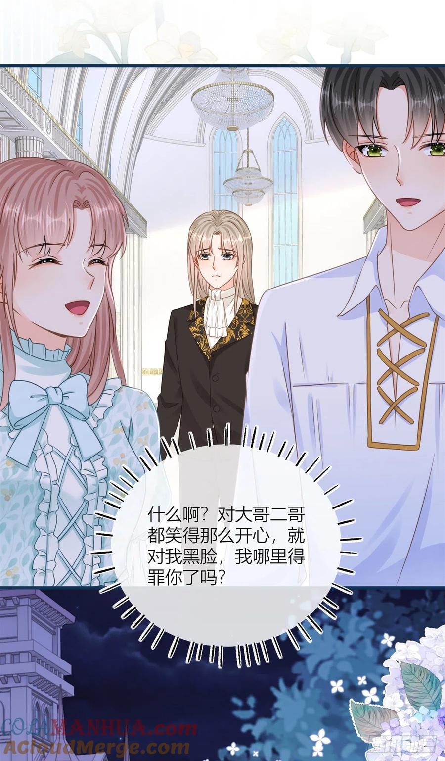 《反派女爵的逆袭（女爵穿成妹宠）》第43话 第41话 不理凯特琳了！ 第11页