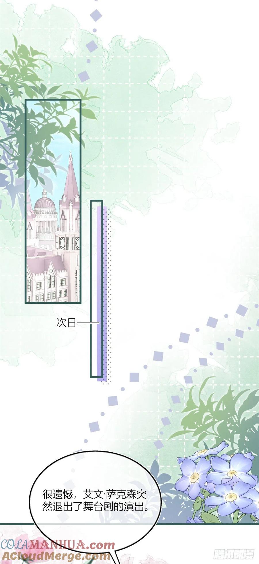 《反派女爵的逆袭（女爵穿成妹宠）》第43话 第41话 不理凯特琳了！ 第23页