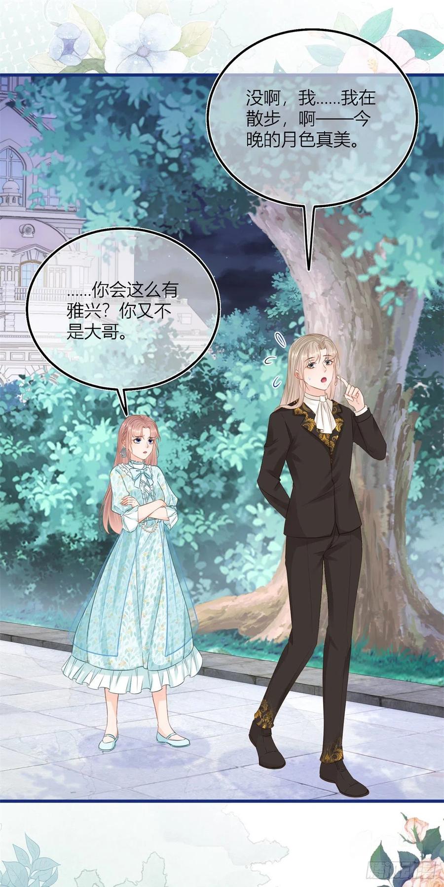 《反派女爵的逆袭（女爵穿成妹宠）》第43话 第41话 不理凯特琳了！ 第14页