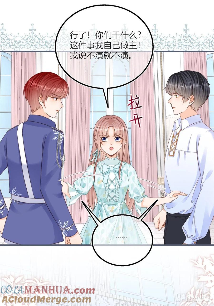 《反派女爵的逆袭（女爵穿成妹宠）》第43话 第41话 不理凯特琳了！ 第5页