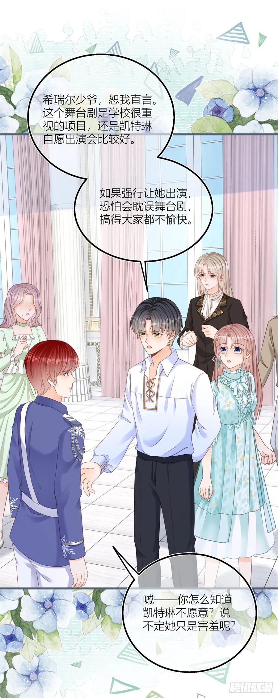 《反派女爵的逆袭（女爵穿成妹宠）》第43话 第41话 不理凯特琳了！ 第2页
