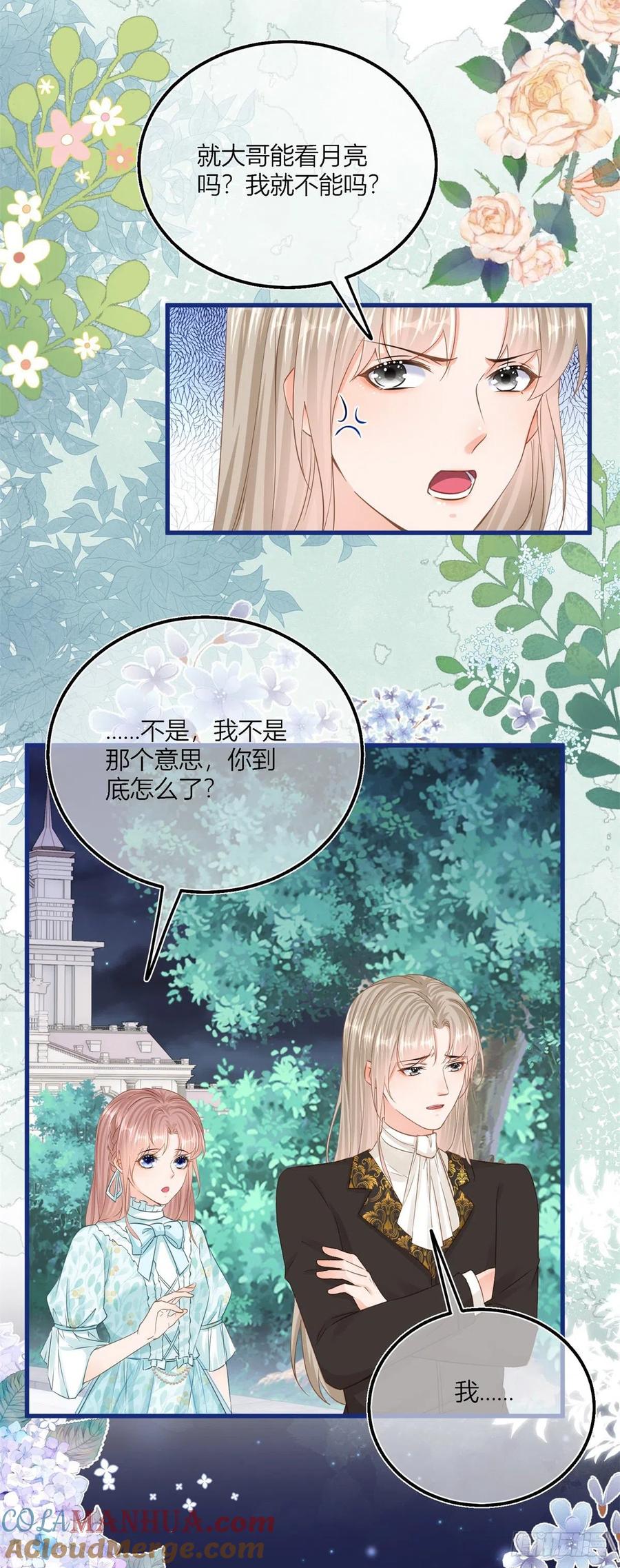 《反派女爵的逆袭（女爵穿成妹宠）》第43话 第41话 不理凯特琳了！ 第15页