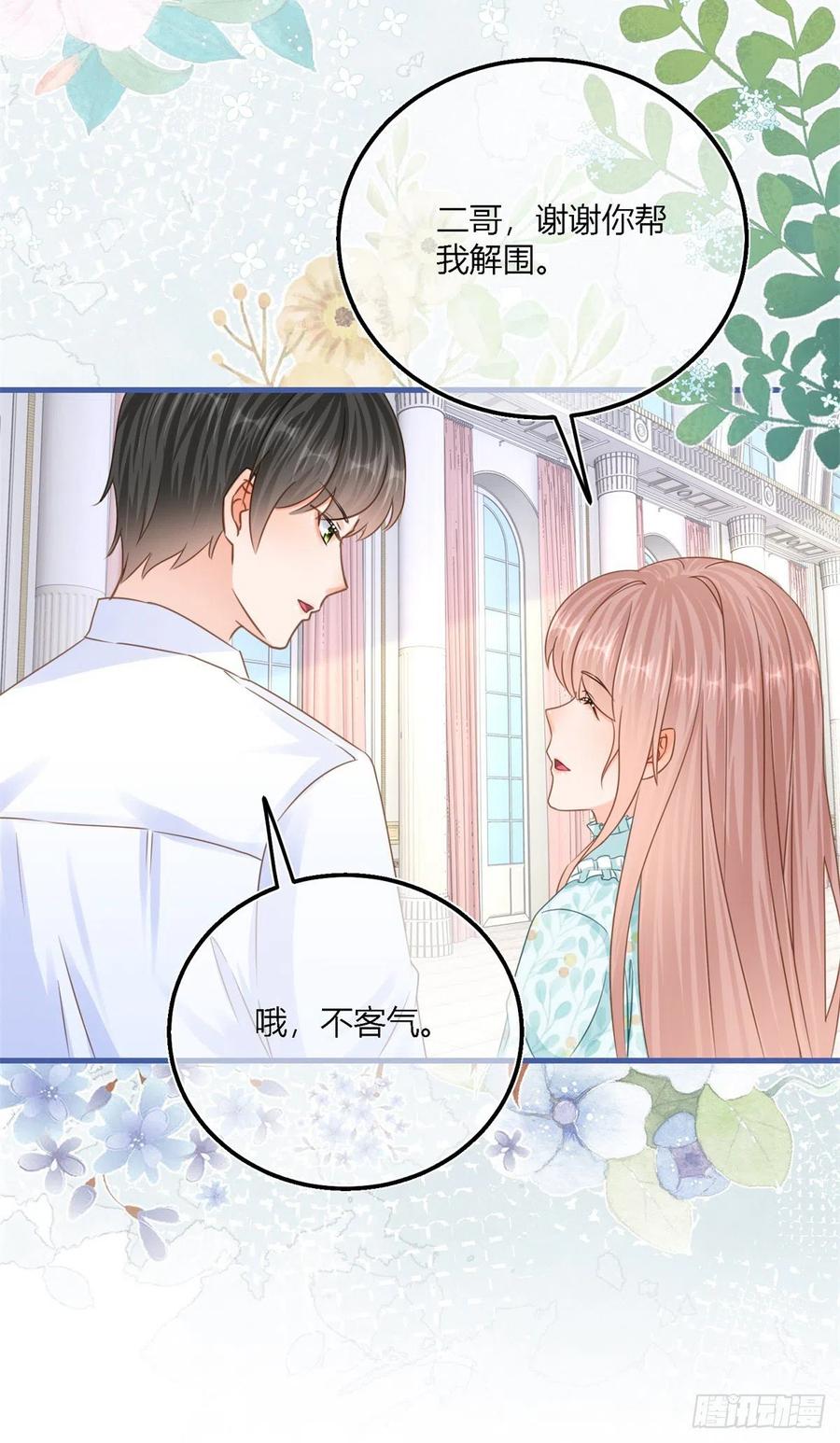 《反派女爵的逆袭（女爵穿成妹宠）》第43话 第41话 不理凯特琳了！ 第10页