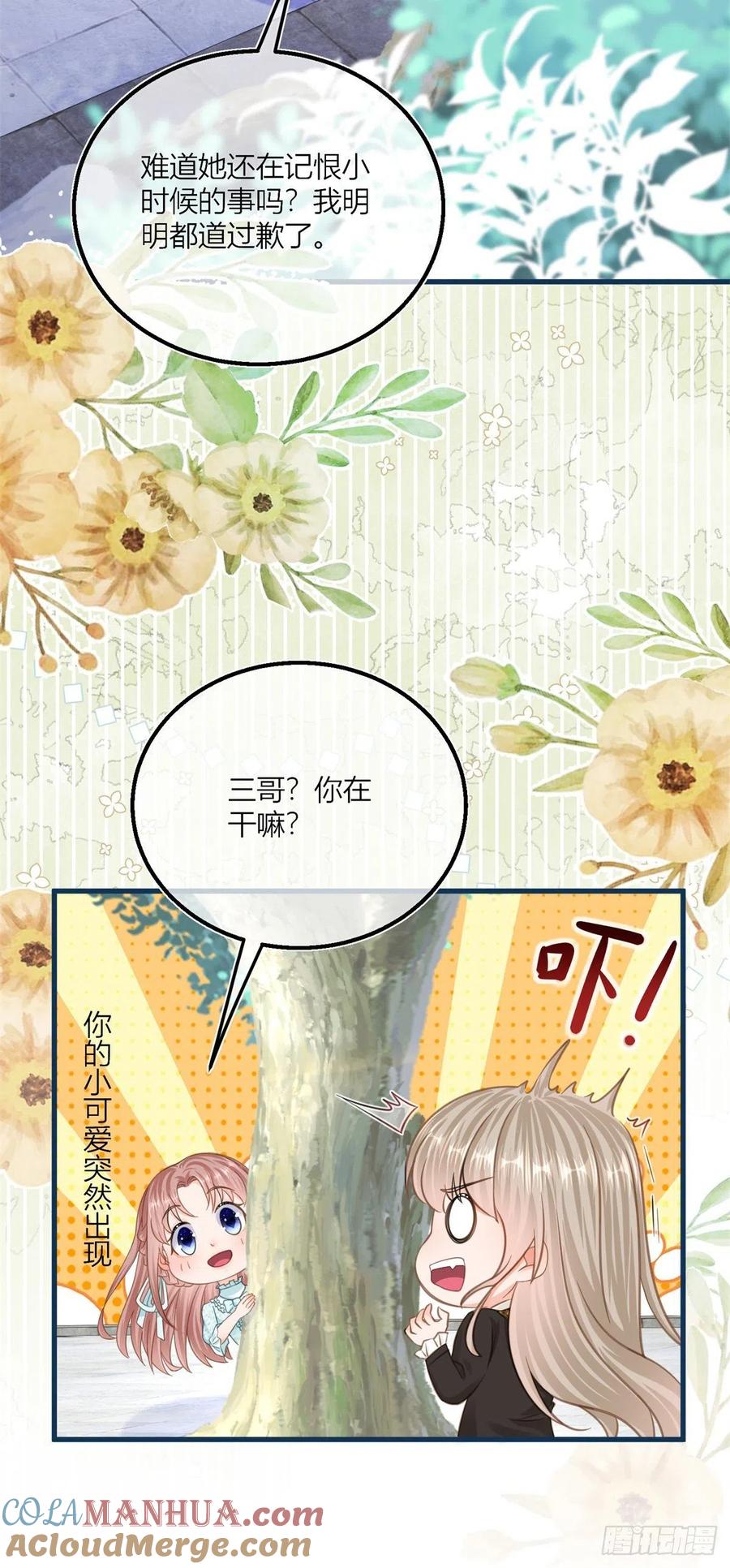 《反派女爵的逆袭（女爵穿成妹宠）》第43话 第41话 不理凯特琳了！ 第13页