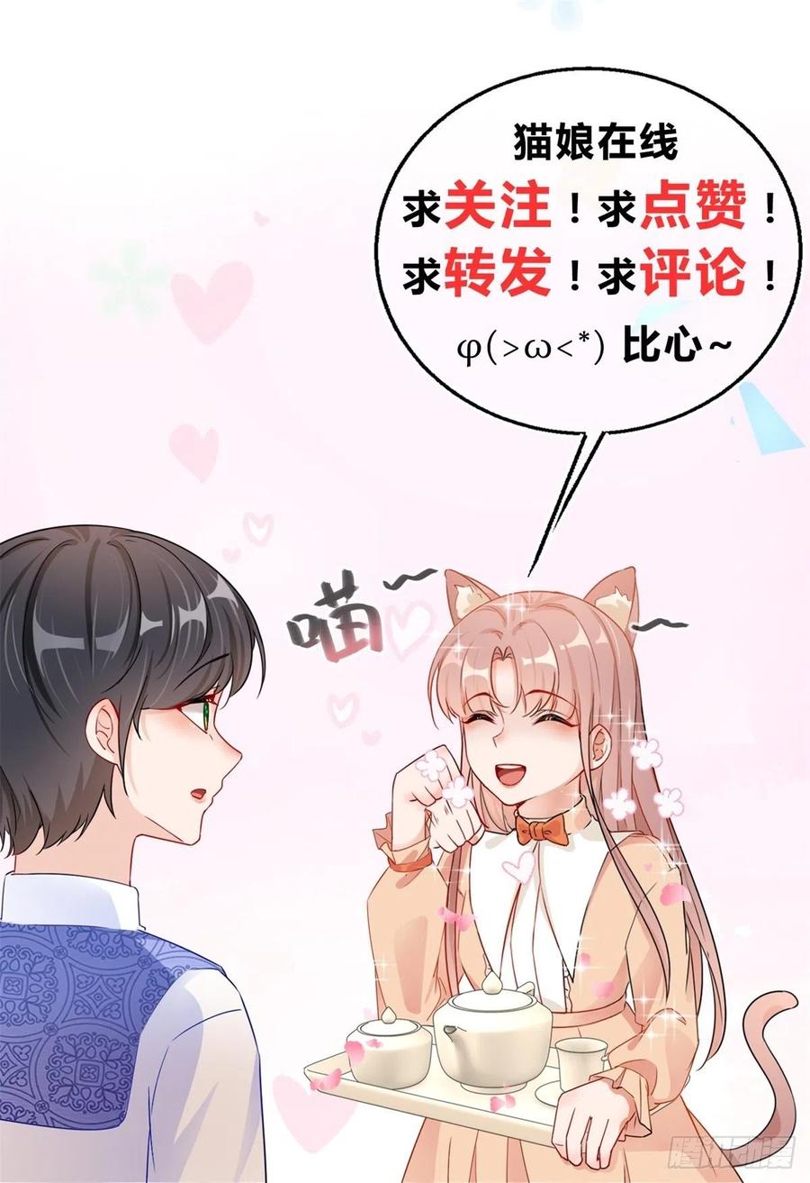 《反派女爵的逆袭（女爵穿成妹宠）》第43话 第41话 不理凯特琳了！ 第26页