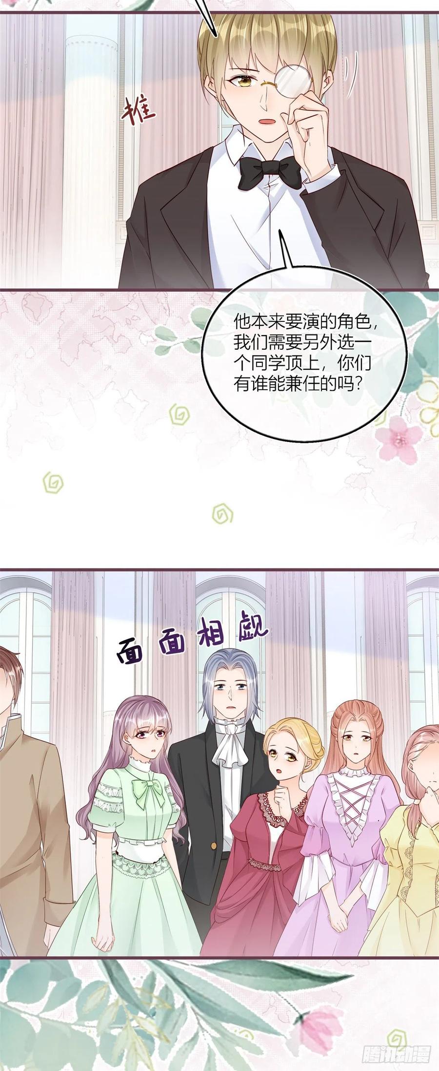 《反派女爵的逆袭（女爵穿成妹宠）》第43话 第41话 不理凯特琳了！ 第24页
