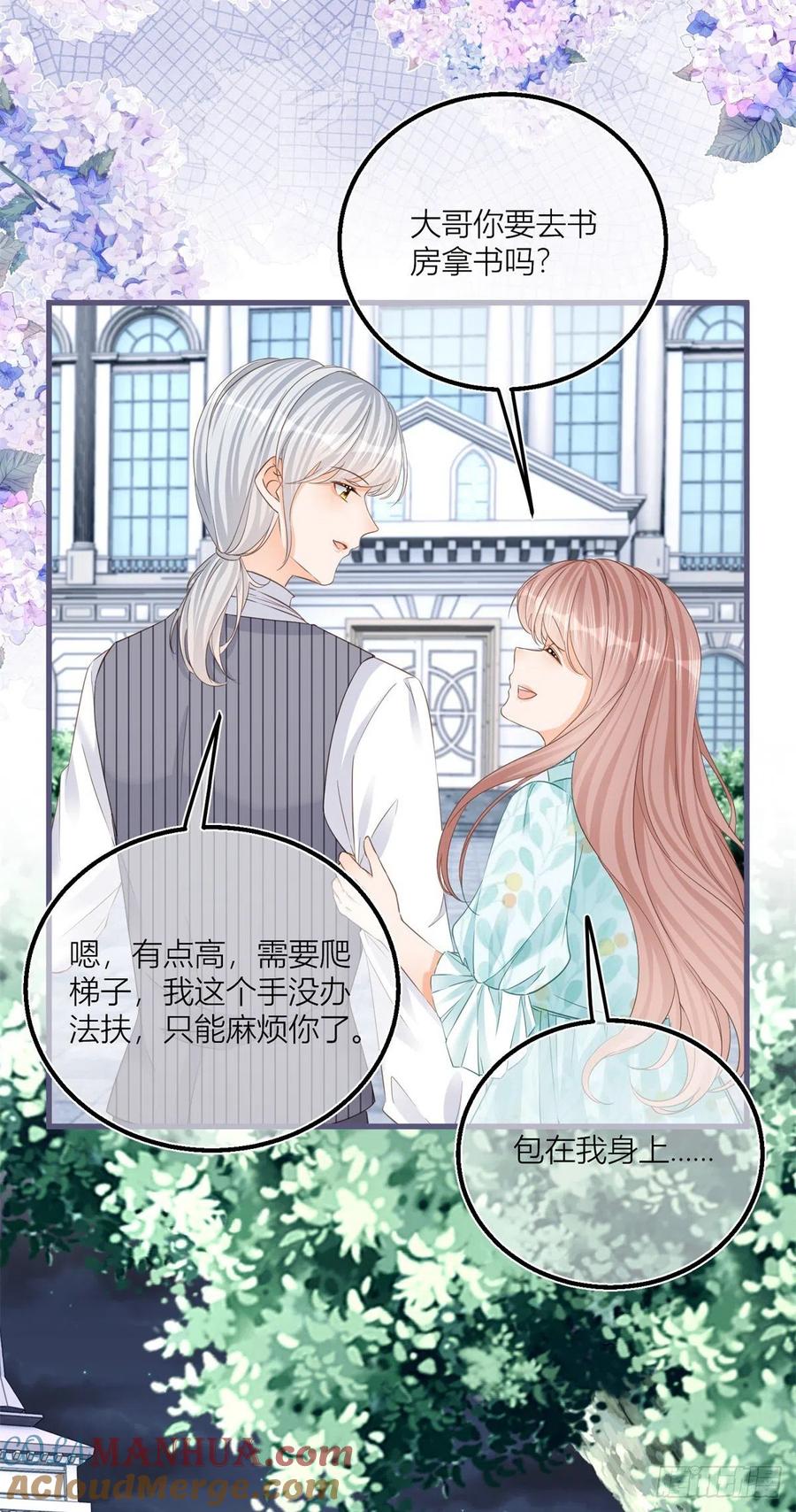 《反派女爵的逆袭（女爵穿成妹宠）》第43话 第41话 不理凯特琳了！ 第21页