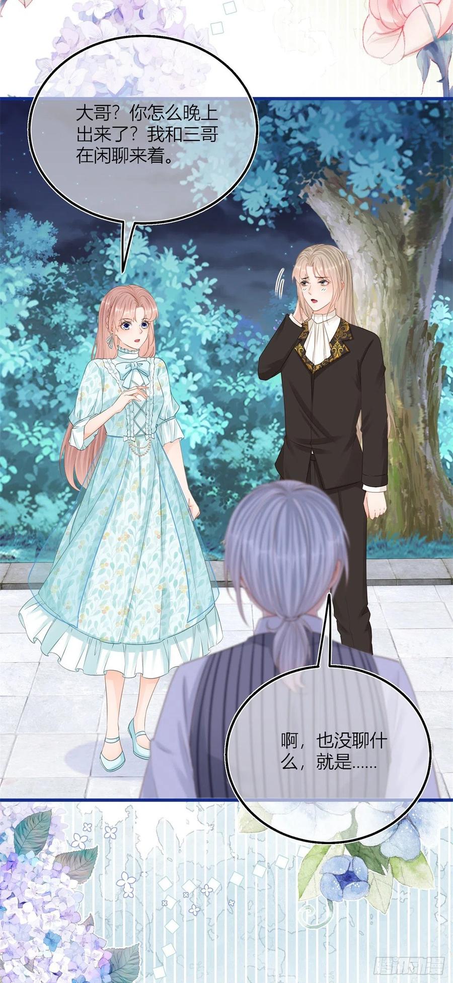 《反派女爵的逆袭（女爵穿成妹宠）》第43话 第41话 不理凯特琳了！ 第18页