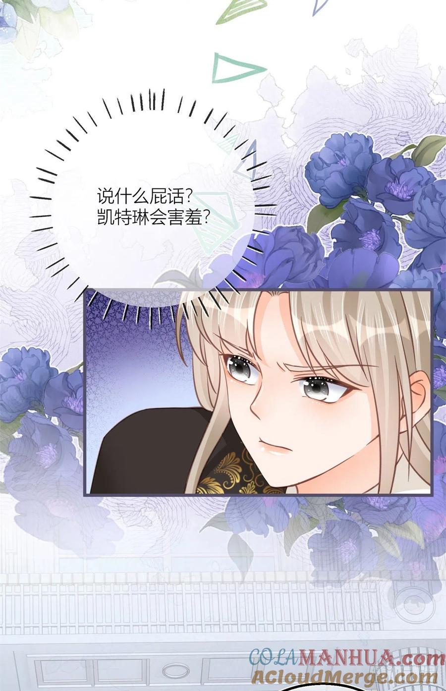 《反派女爵的逆袭（女爵穿成妹宠）》第43话 第41话 不理凯特琳了！ 第3页