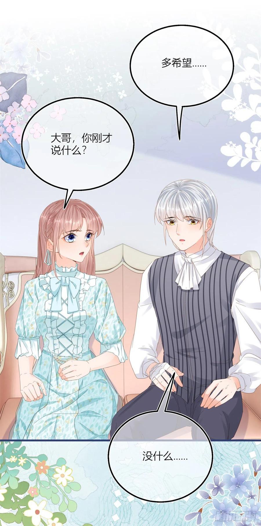 《反派女爵的逆袭（女爵穿成妹宠）》第44话 第42话 父母的嘱咐 第14页