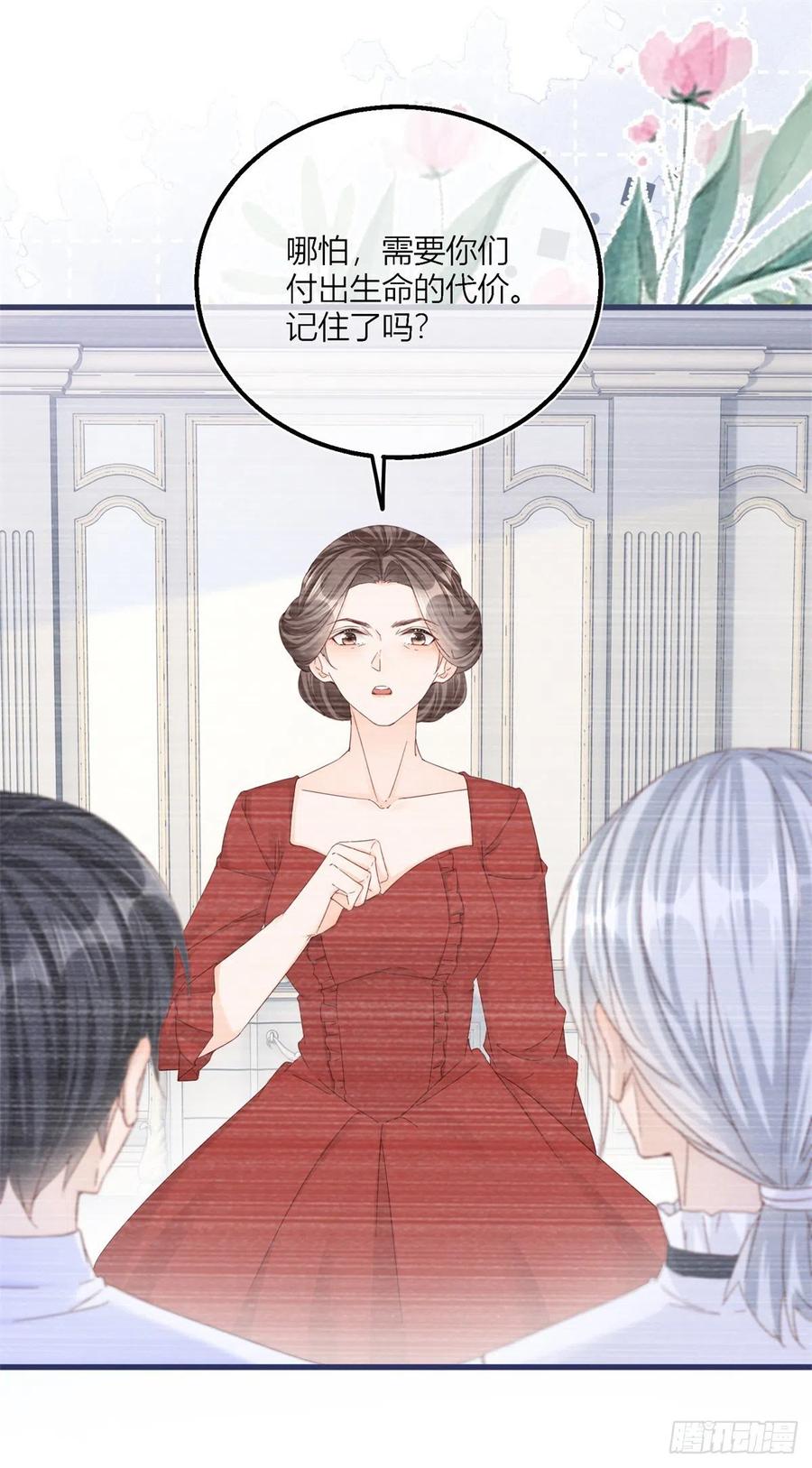 《反派女爵的逆袭（女爵穿成妹宠）》第44话 第42话 父母的嘱咐 第8页